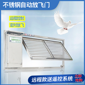 天天科技信鸽鸽舍赛鸽用品定时远程自动门鸽子智能自动放飞鸽门