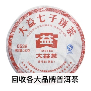 回收大益2011年101 0532普饼云南勐海茶厂七子饼生茶普洱茶