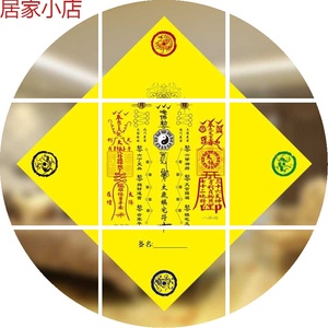 2019年阴阳五行八卦符福字门贴开光海神镇宅门符护身符化煞门福