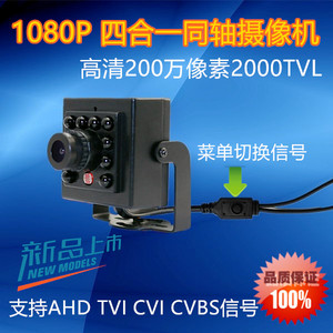 有线同轴摄像头AHD TVI CVI高清摄像机带夜视1080P 带菜单线940灯