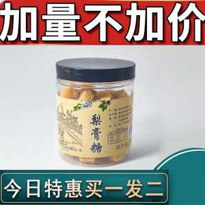 赵雪纯手工百草梨膏糖248g瓶薄荷味清爽润嗓喉食品胖大海含片零食