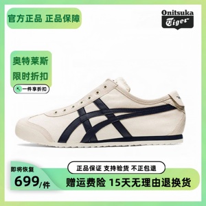 Onitsuka Tiger鬼冢虎男女鞋Mexico 66一脚蹬帆布鞋 1183A360-205