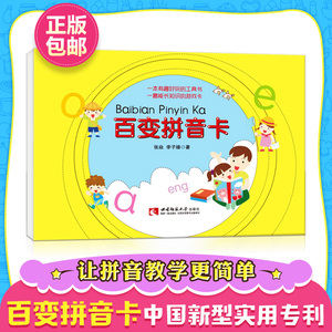 拼音学习速成卡