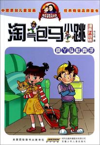 马小跳漫画书全集