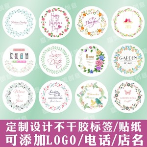 定制设计不干胶标签透明二维码圆形花环花店婚礼烘焙蛋糕logo贴纸