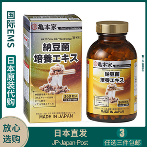 日本直邮 龟本家纳豆菌360粒 纳豆激酶银杏叶4500fu 减低血栓