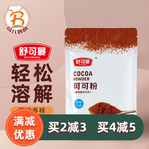 舒可曼可可粉100g提拉米苏蛋糕脏脏包奶茶巧克力冲饮调味烘焙原料
