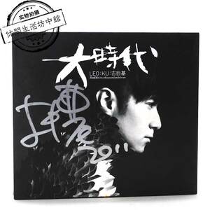 亲笔签名 正版拆封 cd 歌词本 古巨基 大时代
