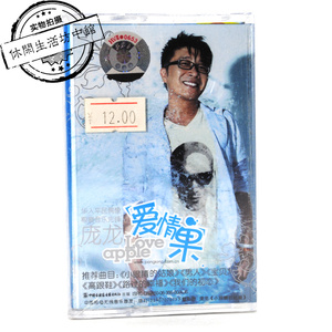 正版全新磁带 庞龙 爱情果/小眼睛的姑娘/高跟鞋/路过的幸福