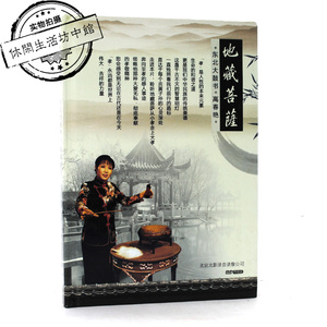 正版拆封2片dvd 东北大鼓书高春艳高春燕地藏菩萨