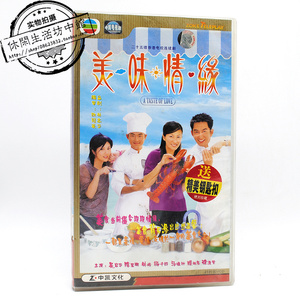正版拆封25碟vcd电视连续剧美味情缘吴启华陈慧珊杨千嬅林峰