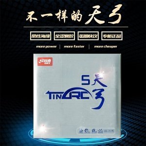 红双喜乒乓球拍胶皮 天弓5 涩性高弹海绵胶皮 天弓3乒乓套胶皮