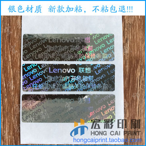 联想台式机封条封箱标签激光标防拆防伪标封签封口条银色机箱封签