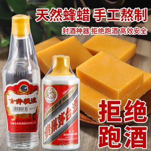 563人付款淘宝封酒瓶口密封蜡坛蜡酒罐封口蜡封酒坛土蜂蜡酒瓶封密封