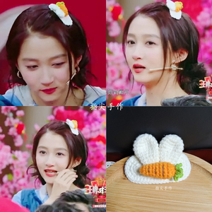 王牌关晓彤同款兔耳朵胡萝卜发夹日韩纯手工毛线钩织发卡边夹成品