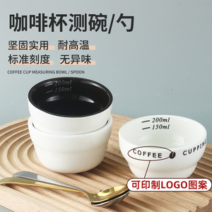 杯测碗品评杯碗咖啡评测杯200ML杯测勺风味测杯筛网杯测定制量测