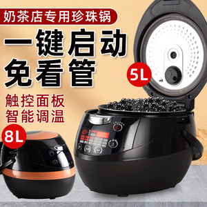 奶茶店用煮珍珠锅商用全自动智能营业用布丁西米保温黑糖煲制作机