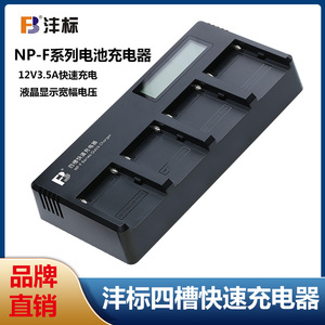沣标NP-F970四槽快速充电器适用于索尼摄像机F960 F770 F750 F570 F550F330补光灯F950监视器电池930快充座充