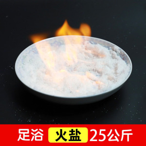 25公斤大袋装 搓脚盐去菌去死皮足疗店专用足浴用品火盐抑菌止痒