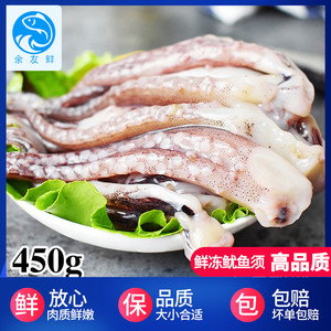 新鲜冷冻鱿鱼须450g 乌贼 海鲜水产火锅食材 铁板烧烤 爆炒 重庆