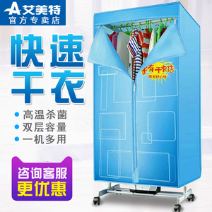 艾美特烘干机家用干衣机