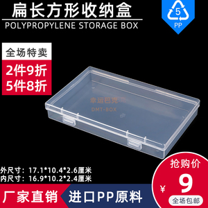 扁PP塑料小盒子长方形翻盖连体展示透明盒单格空盒加厚样品收纳盒