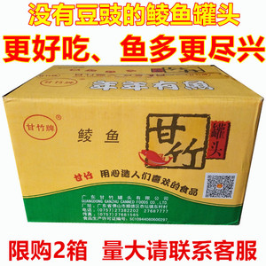 甘竹牌鲮鱼罐头整箱
