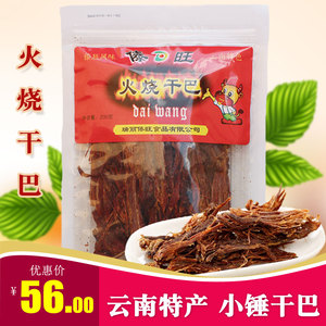 傣旺火烧干巴200g小锤干巴手撕黄牛肉干云南特产零食德宏瑞丽零食