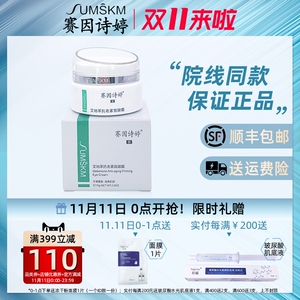 赛因诗婷正品艾地苯抗老紧致眼霜15g 淡化黑眼圈提拉紧致保湿修复