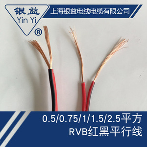 银益电线电缆 RVB2芯*0.75平方国标纯铜芯 红黑平行led电源监控线