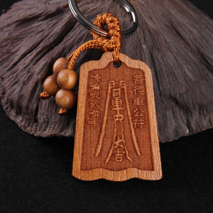 桃木菩德车公符开车行车平安出入平安一路平安