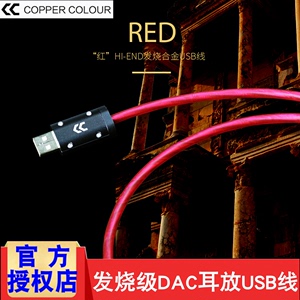 Copper Colour/铜彩发烧USB线解码器声卡线DAC音频数据线A扁口B方