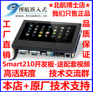 Smart210友善之臂Tiny210V2SDK Android S5PV210 Cortex-A8开发板