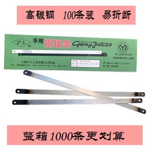 沪工牌高碳钢手用钢锯条易折断细齿中齿粗齿300x12x0.65淬火锋利