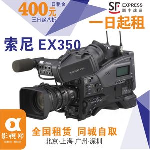 Sony/索尼PMW-EX350 专业摄像机出租 索尼ex350 FS5 FS7 Z5C租赁