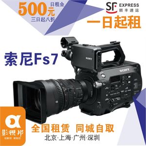 Sony/索尼 PXW-FS7K 4K数字电影摄影机租赁 索尼fs7摄像机出租