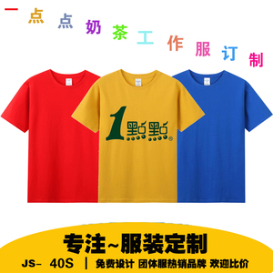 一点点奶茶工作服