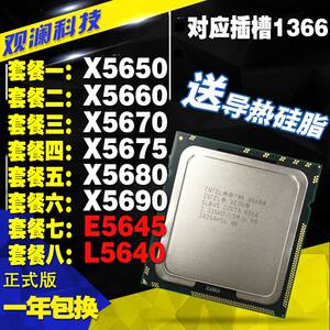 X5690 X5660 X5670 X5675 X5680 X5650 E5645 L5640 CPU 1366针
