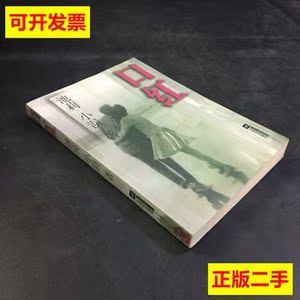口红 池莉;小涢/江苏文艺出版社/2000-10/平装
