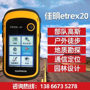 GARMIN佳明etrex20手持GPS户外导航经纬度定位测绘测亩仪正品包邮