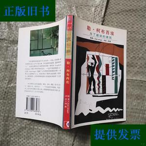 勒·柯布西埃[法]让热上海人民出版社