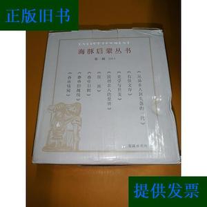 海豚启蒙丛书(共8册)王尚义；于右任；沈刚伯；刘心皇；陈定山海