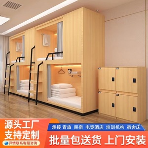 板式青旅民宿电竞酒店学生托管太空舱全包上下铺床专用双层公寓床