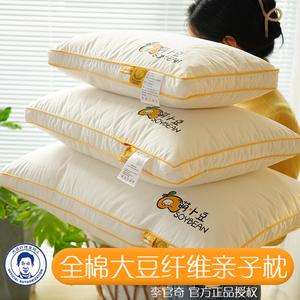 李官奇大豆纤维全棉儿童枕头30x50护颈椎助睡眠学生枕芯40x60抗菌