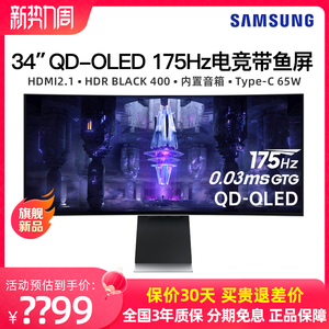 三星34英寸QD-OLED准4K175HZ电竞带鱼屏显示器电脑曲面S34BG850SC