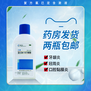 口泰复方氯己定含漱液200ml 牙龈出血冠周炎口腔溃疡漱口水氯已定
