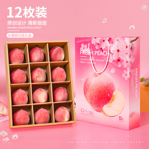 桃子礼盒包装盒通用水果盒水蜜桃黄桃油桃蟠桃包装纸箱空盒子定制