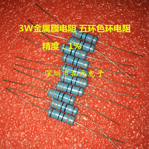 3w金属膜电阻 620k 620000欧 蓝红黑橙棕精度±1% 五环色环电阻