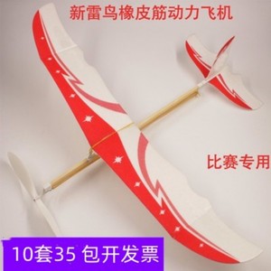 单翼 雷神 雷鸟橡皮筋动力飞机模型飞机航模双翼飞机 DIY拼装