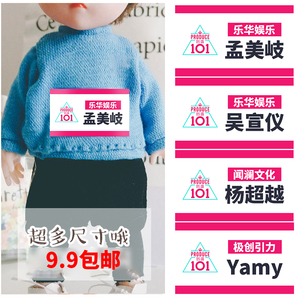 包邮火箭少女创造101名牌贴纸孟美岐吴宣仪bjd贴纸娃衣贴纸